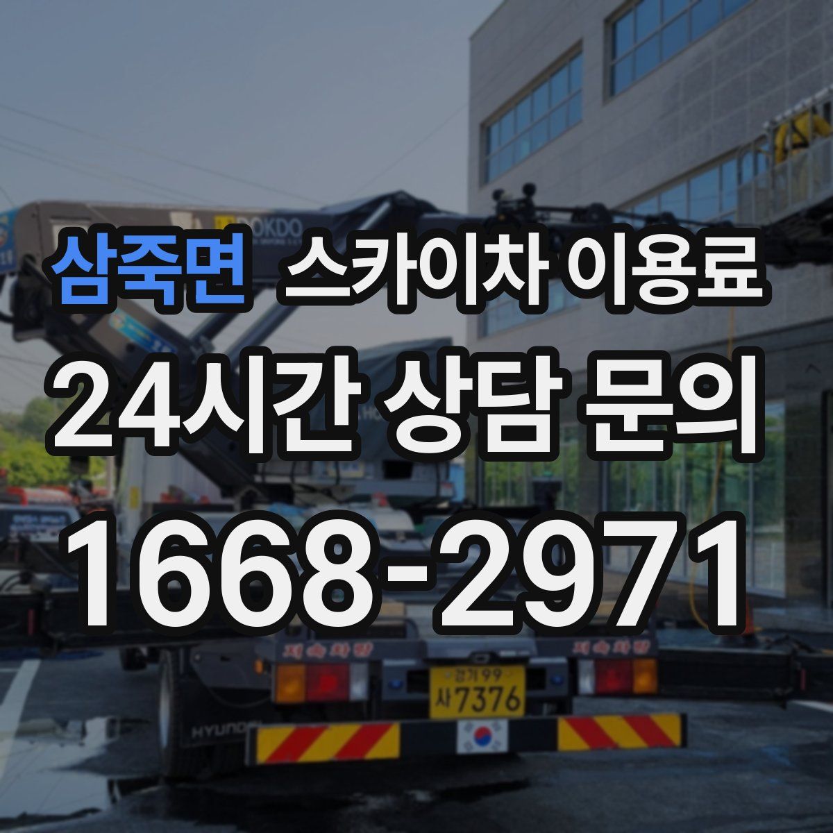 삼죽면 스카이차 이용료