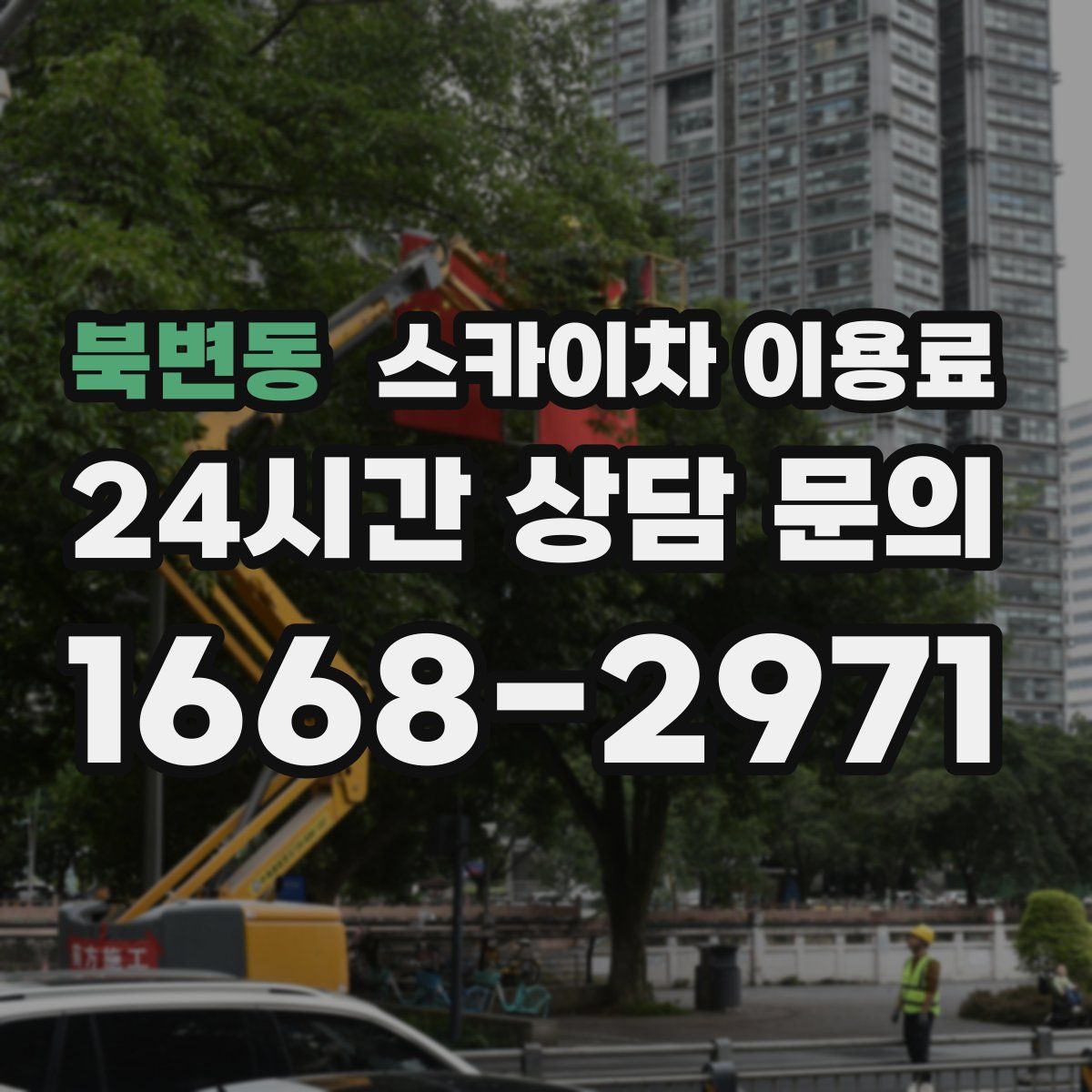 북변동 스카이차 이용료