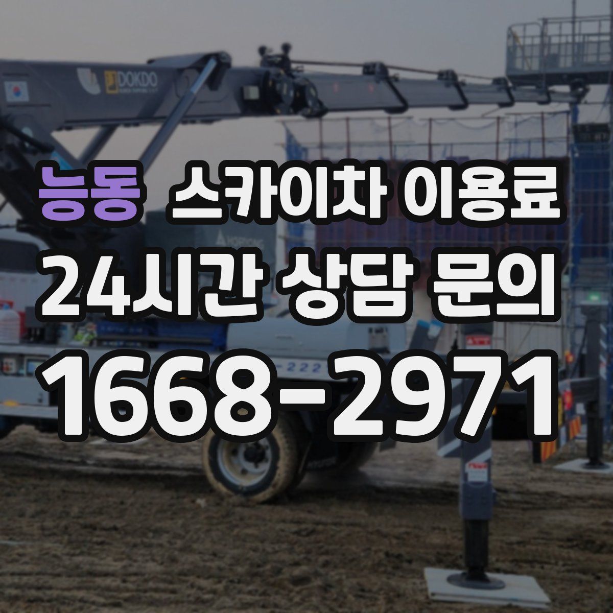 능동 스카이차 이용료