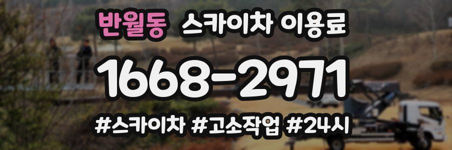 반월동 스카이차 이용료
