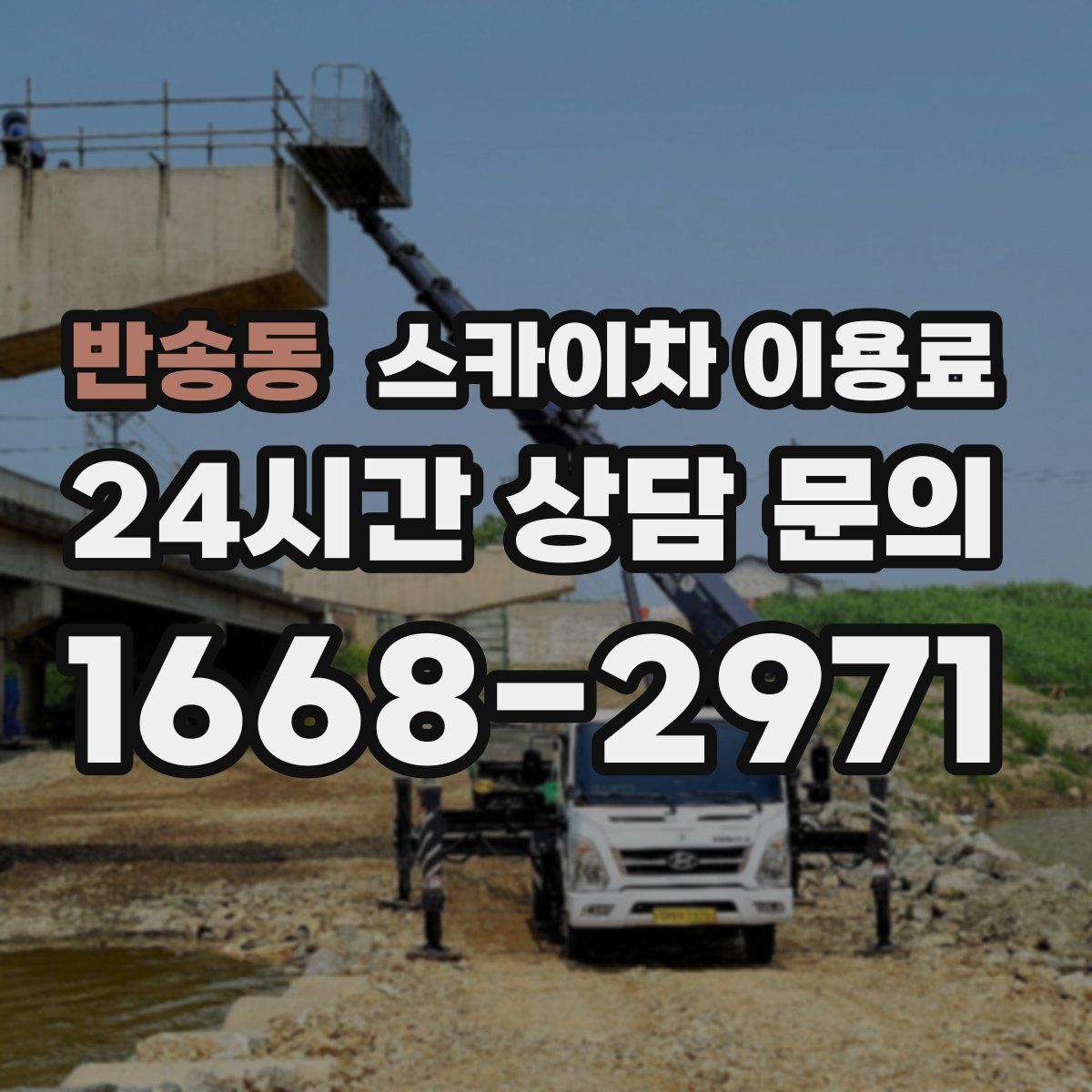 반송동 스카이차 이용료