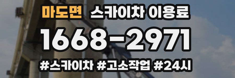 마도면 스카이차 이용료