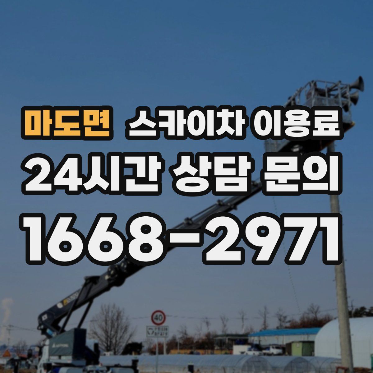 마도면 스카이차 이용료