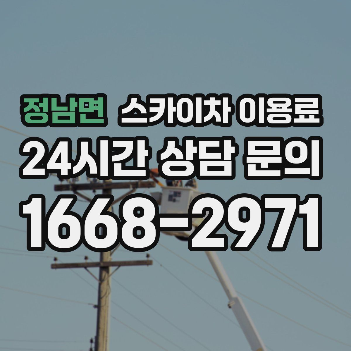정남면 스카이차 이용료