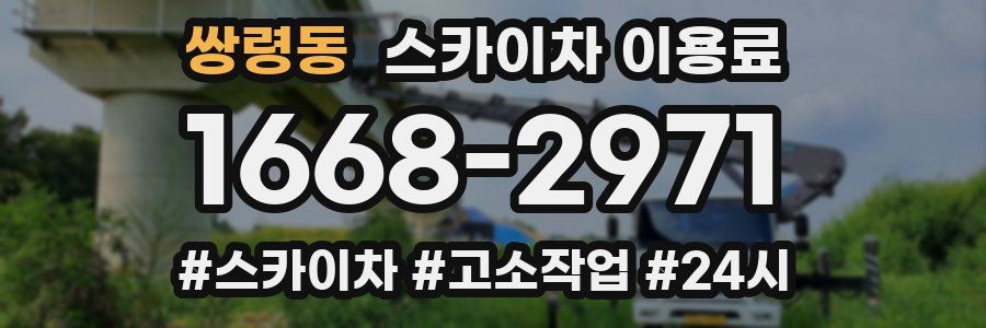 쌍령동 스카이차 이용료