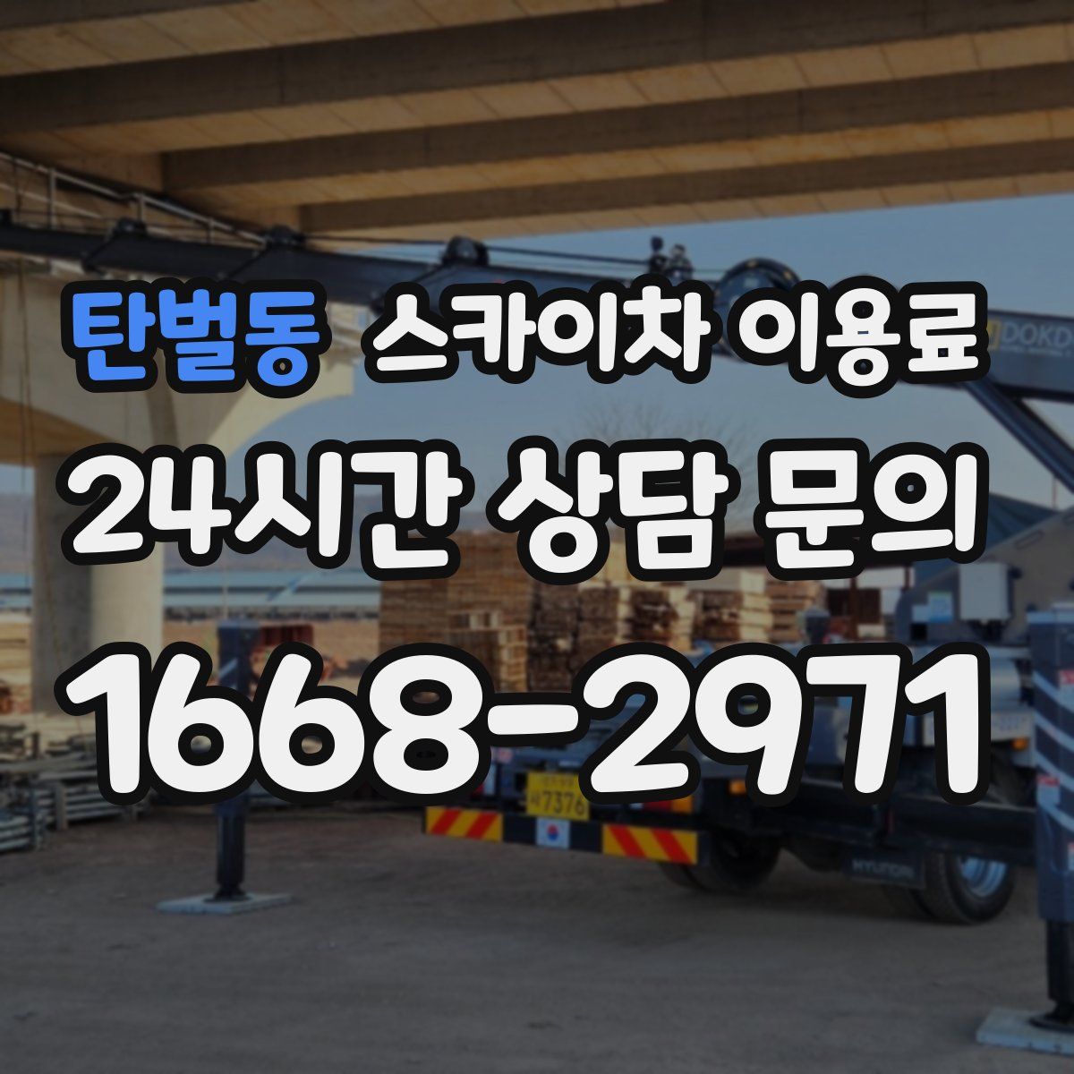탄벌동 스카이차 이용료