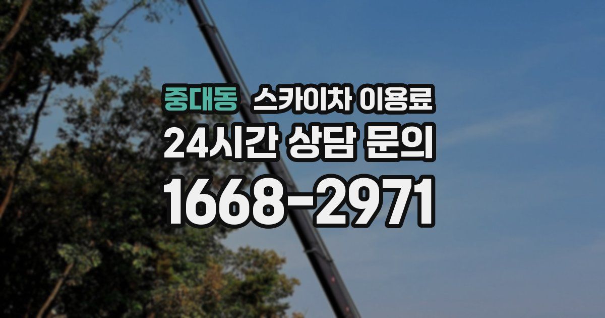 중대동 스카이차 이용료