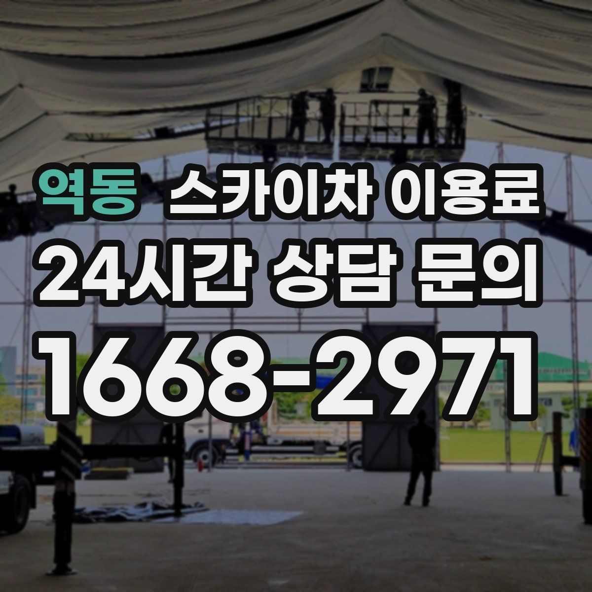 역동 스카이차 이용료