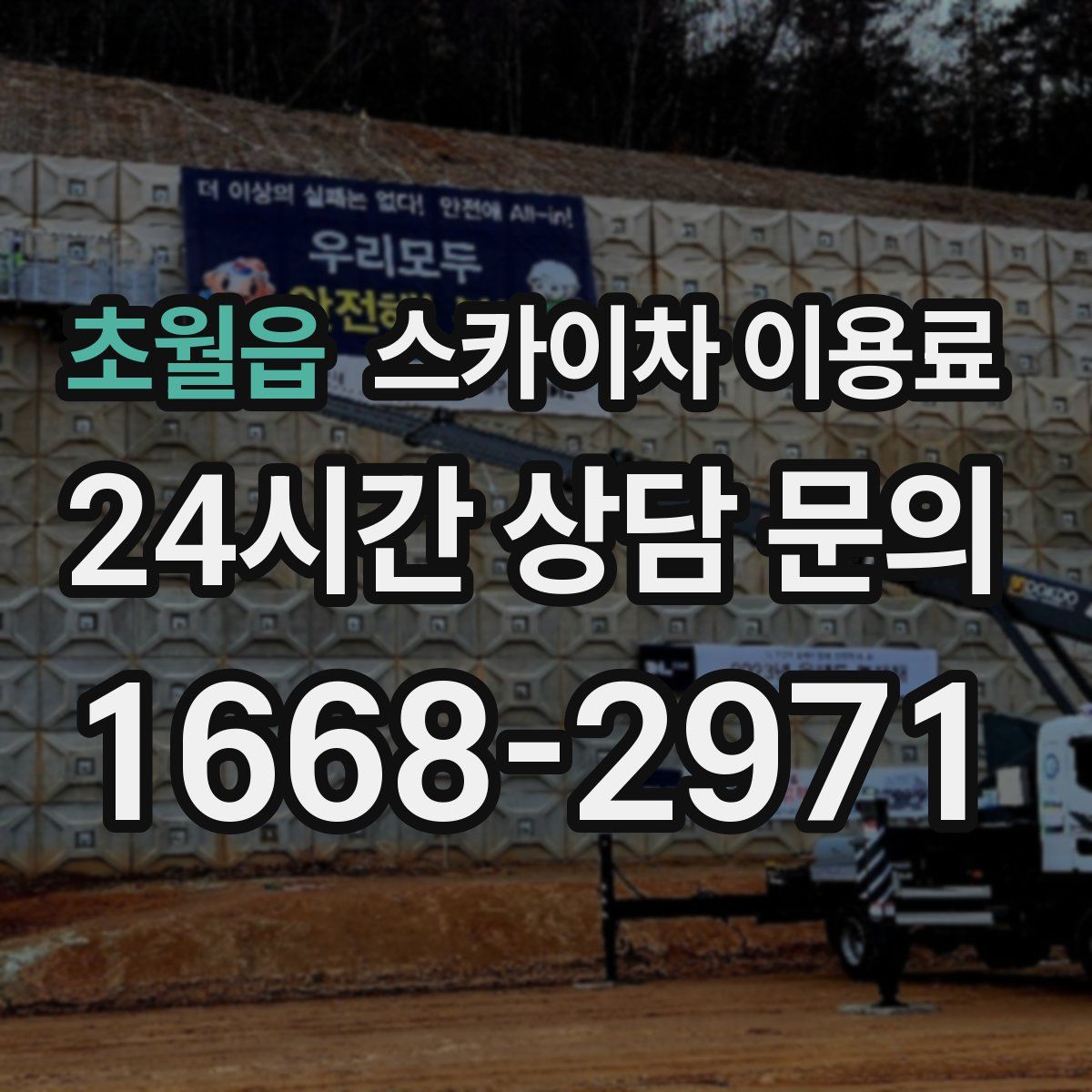 초월읍 스카이차 이용료
