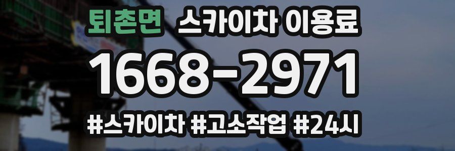 퇴촌면 스카이차 이용료