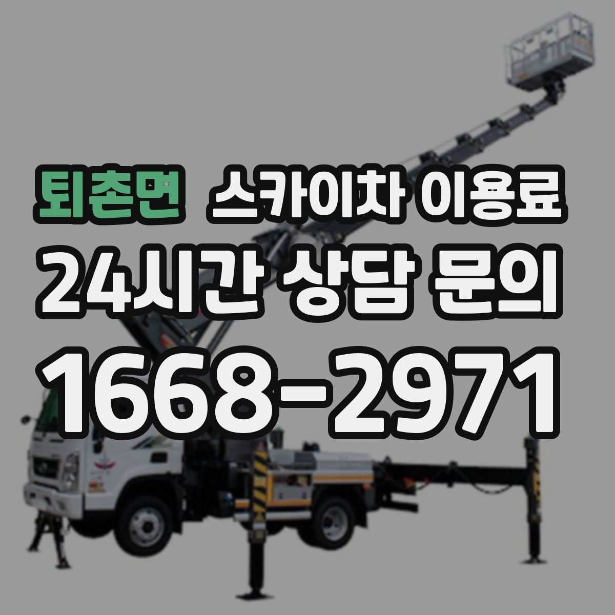 퇴촌면 스카이차 이용료