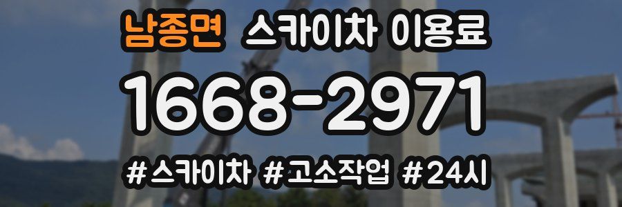 남종면 스카이차 이용료