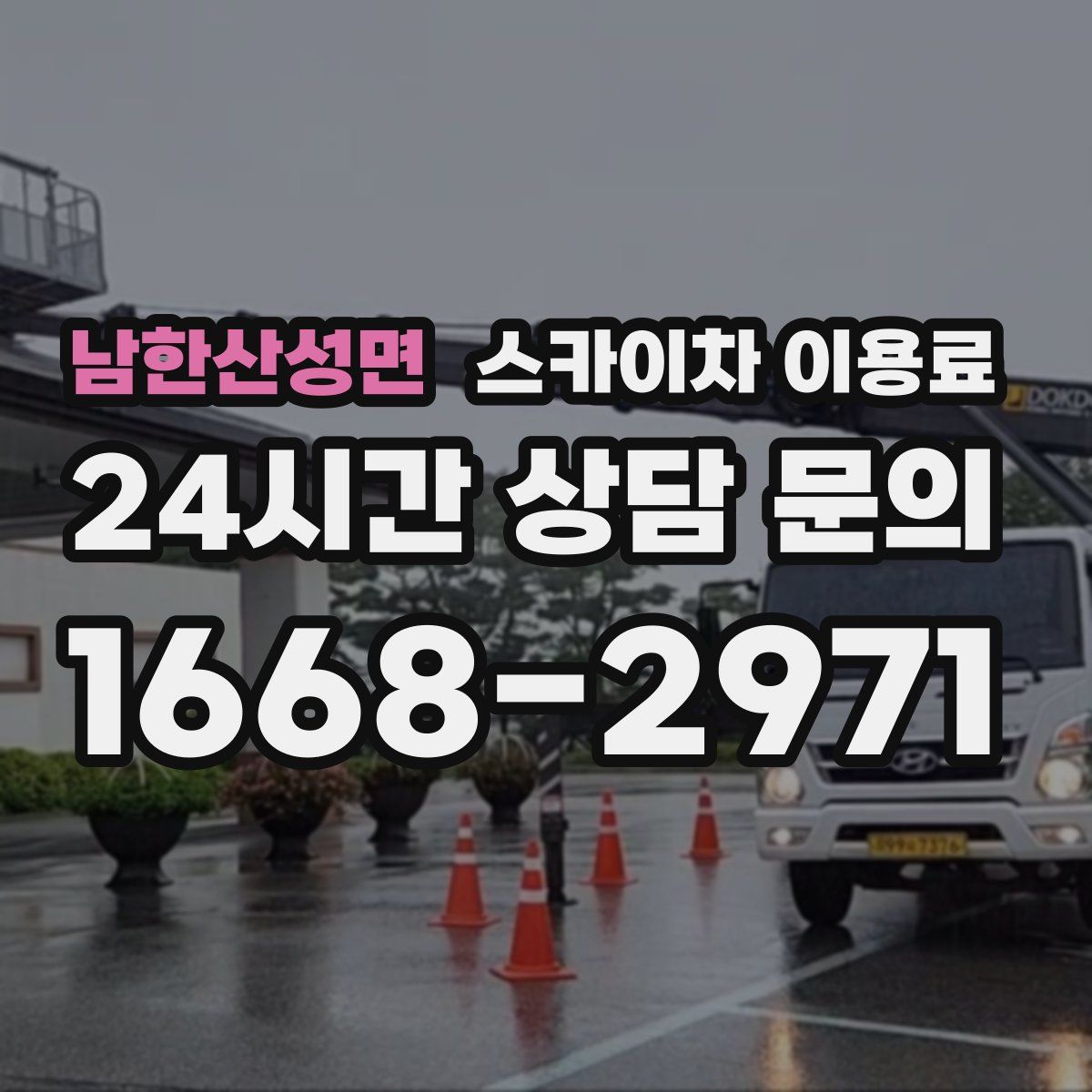 남한산성면 스카이차 이용료