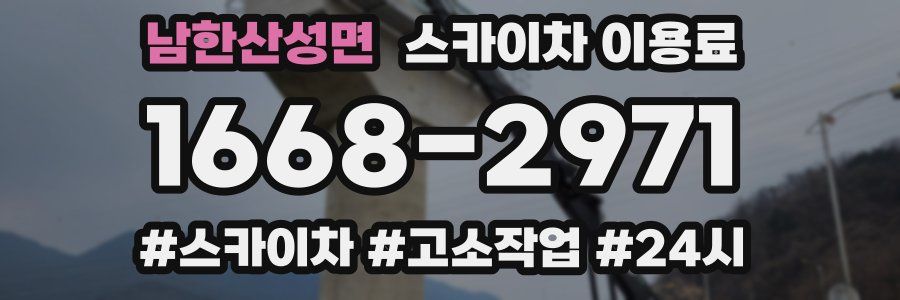 남한산성면 스카이차 이용료