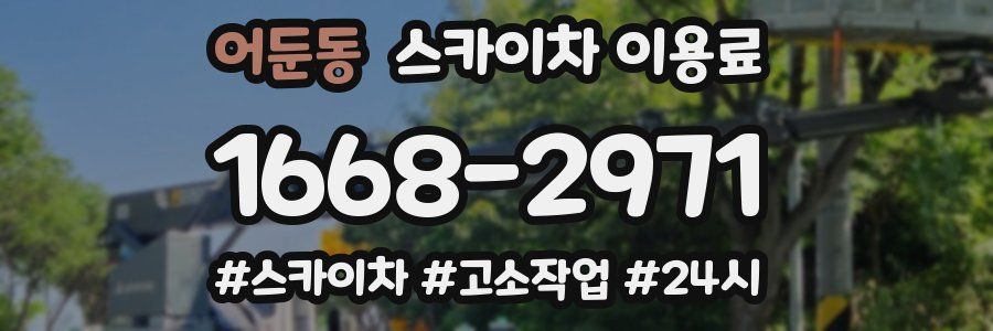 어둔동 스카이차 이용료