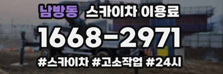 남방동 스카이차 이용료