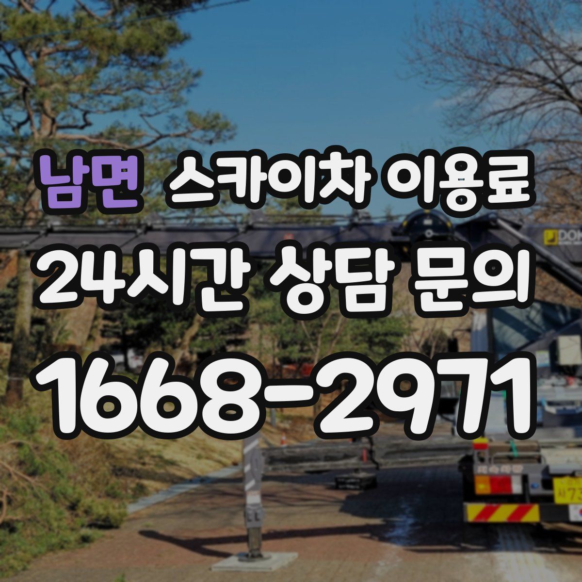 남면 스카이차 이용료