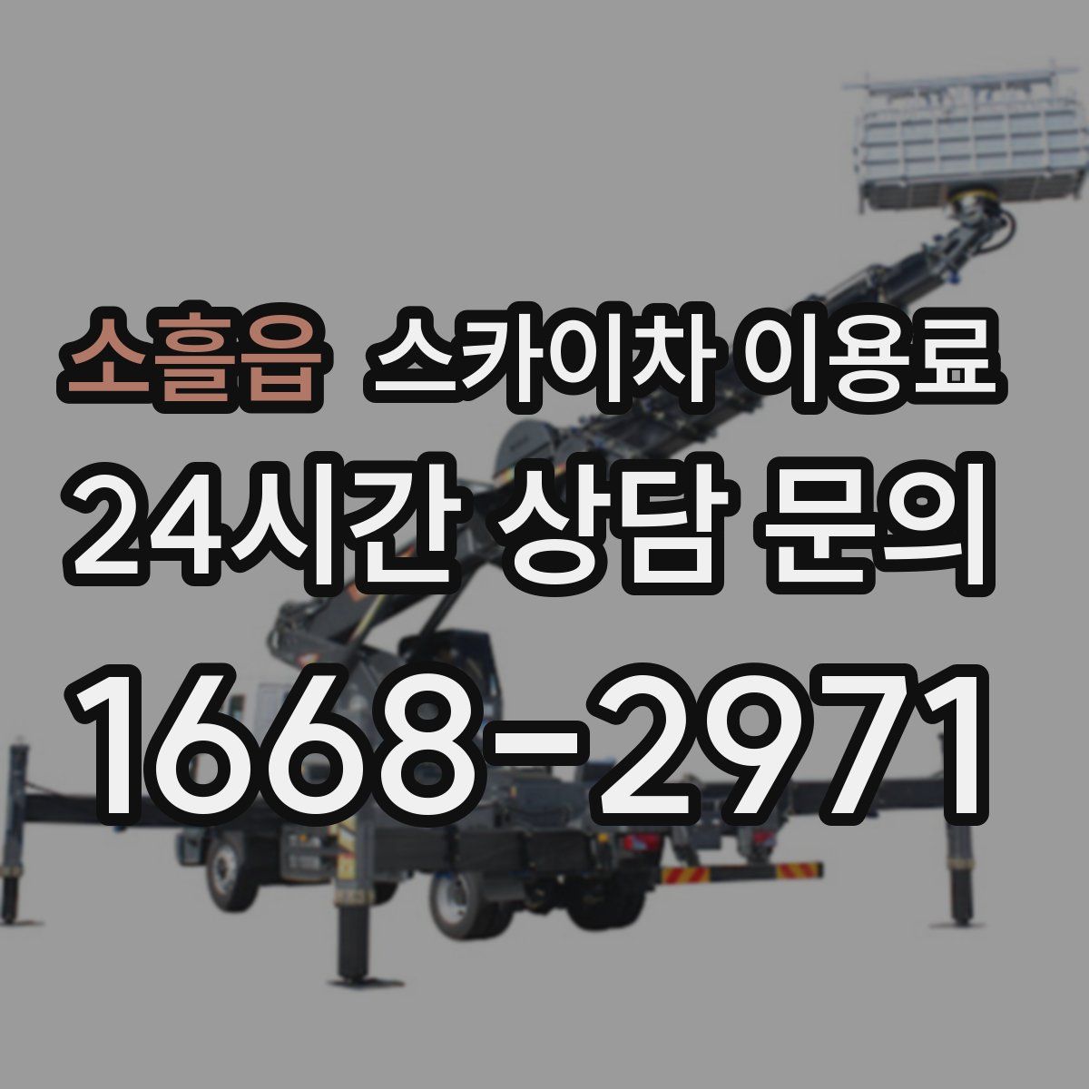 소흘읍 스카이차 이용료