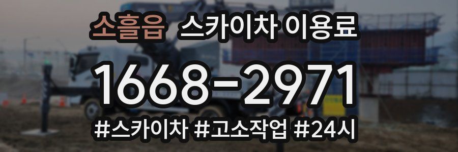 소흘읍 스카이차 이용료