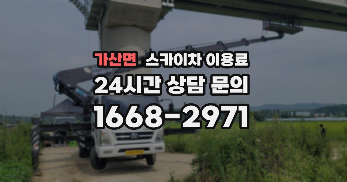 가산면 스카이차 이용료