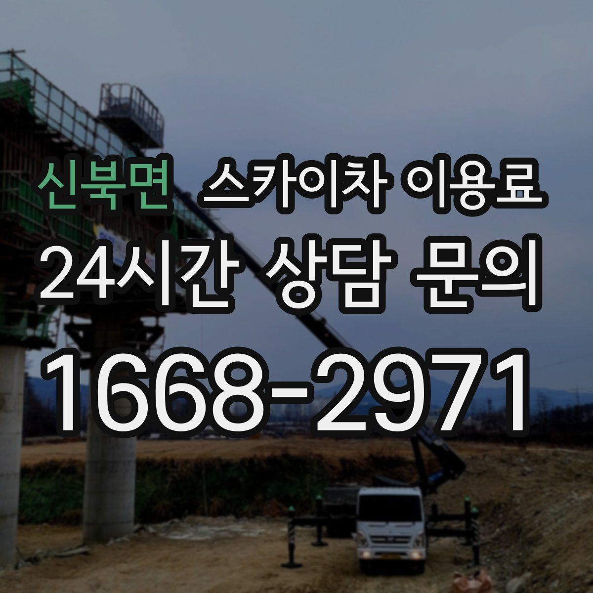 신북면 스카이차 이용료