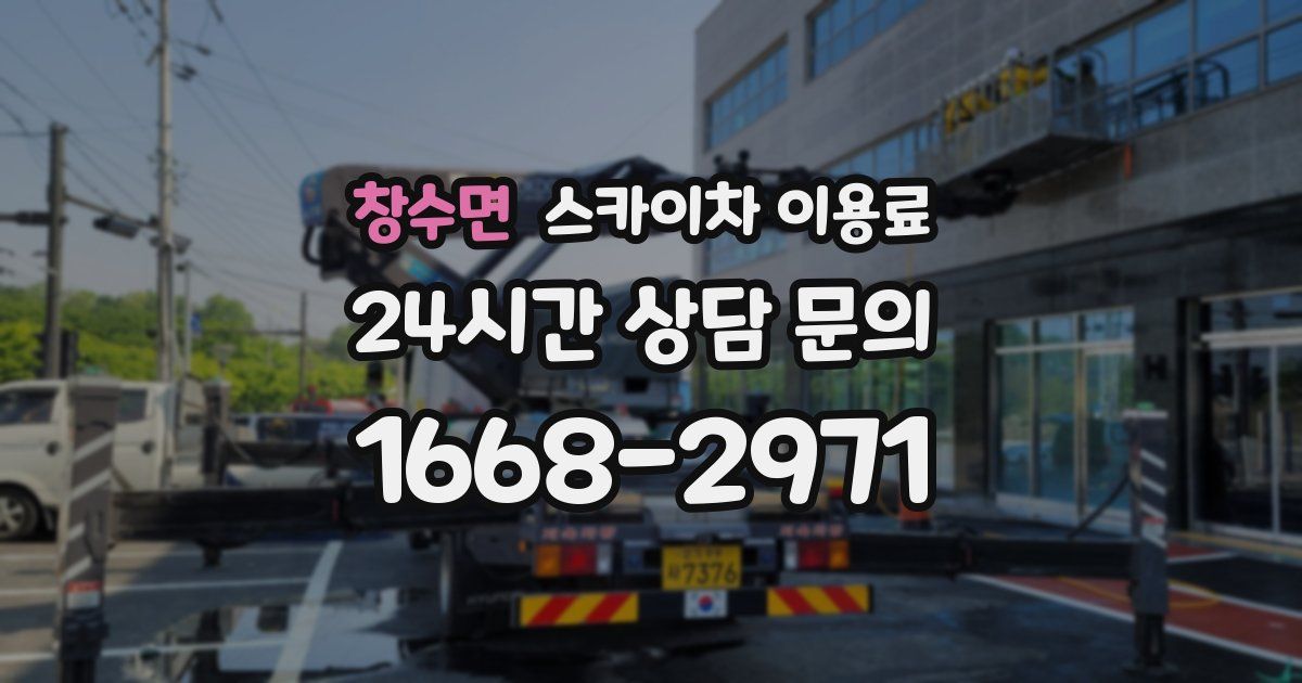 창수면 스카이차 이용료
