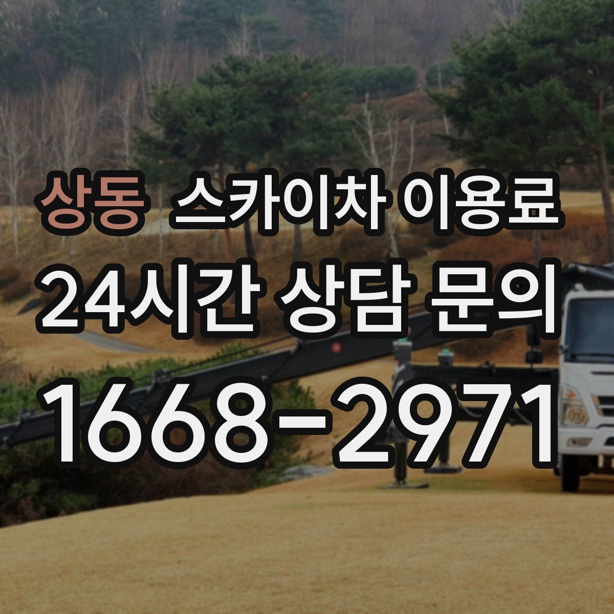 상동 스카이차 이용료