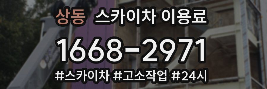 상동 스카이차 이용료