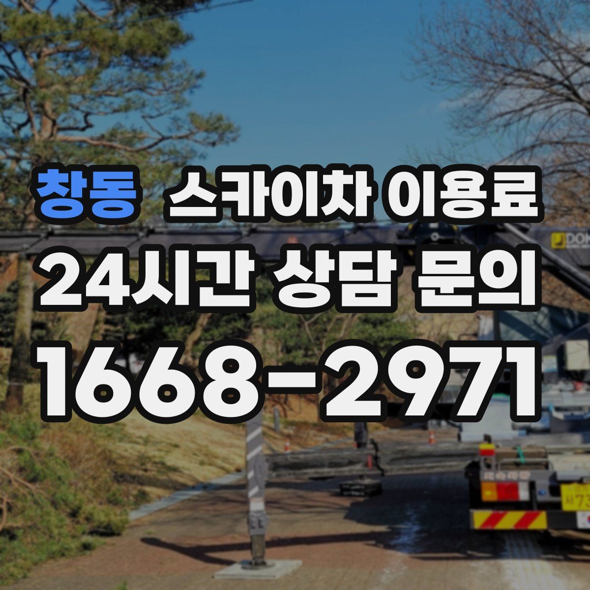 창동 스카이차 이용료
