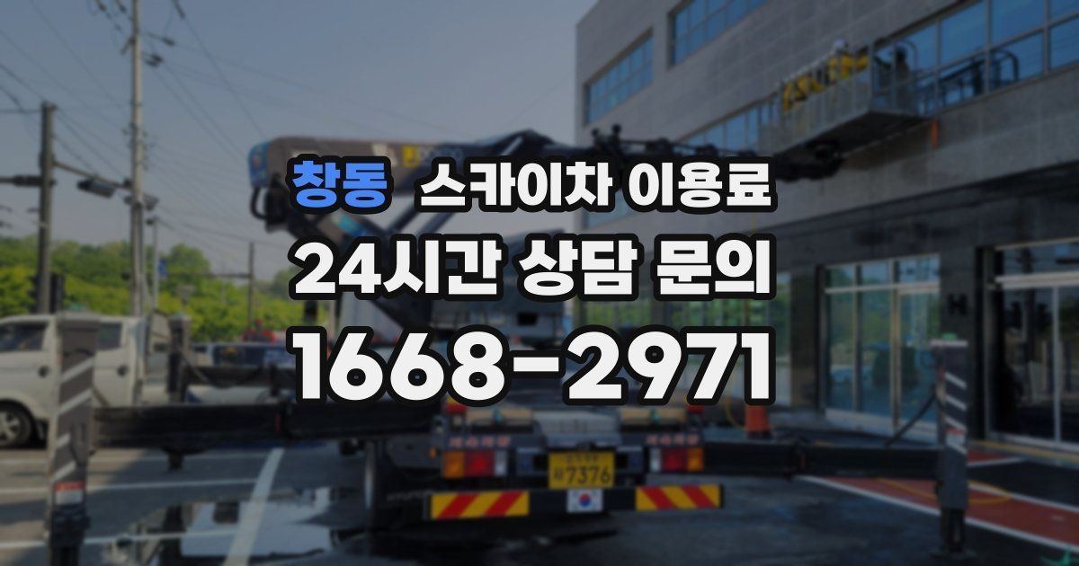 창동 스카이차 이용료