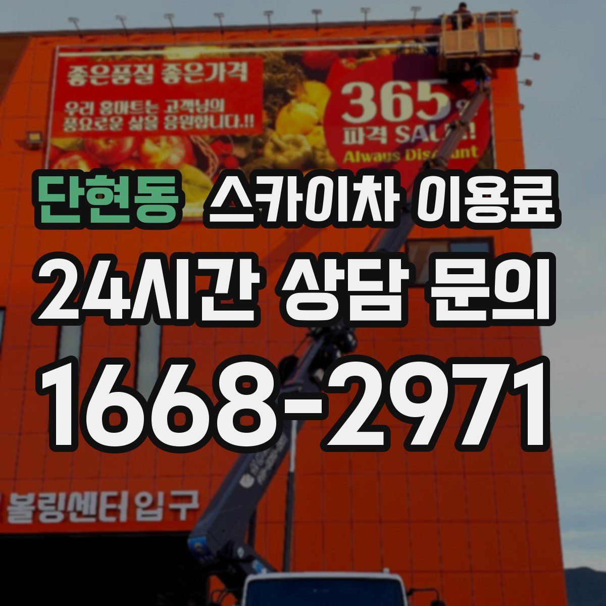 단현동 스카이차 이용료