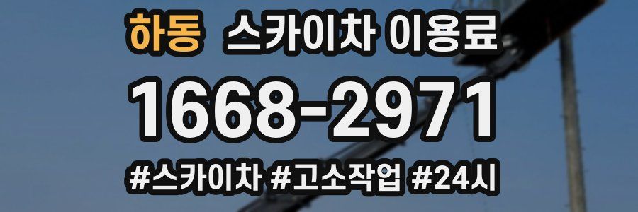 하동 스카이차 이용료