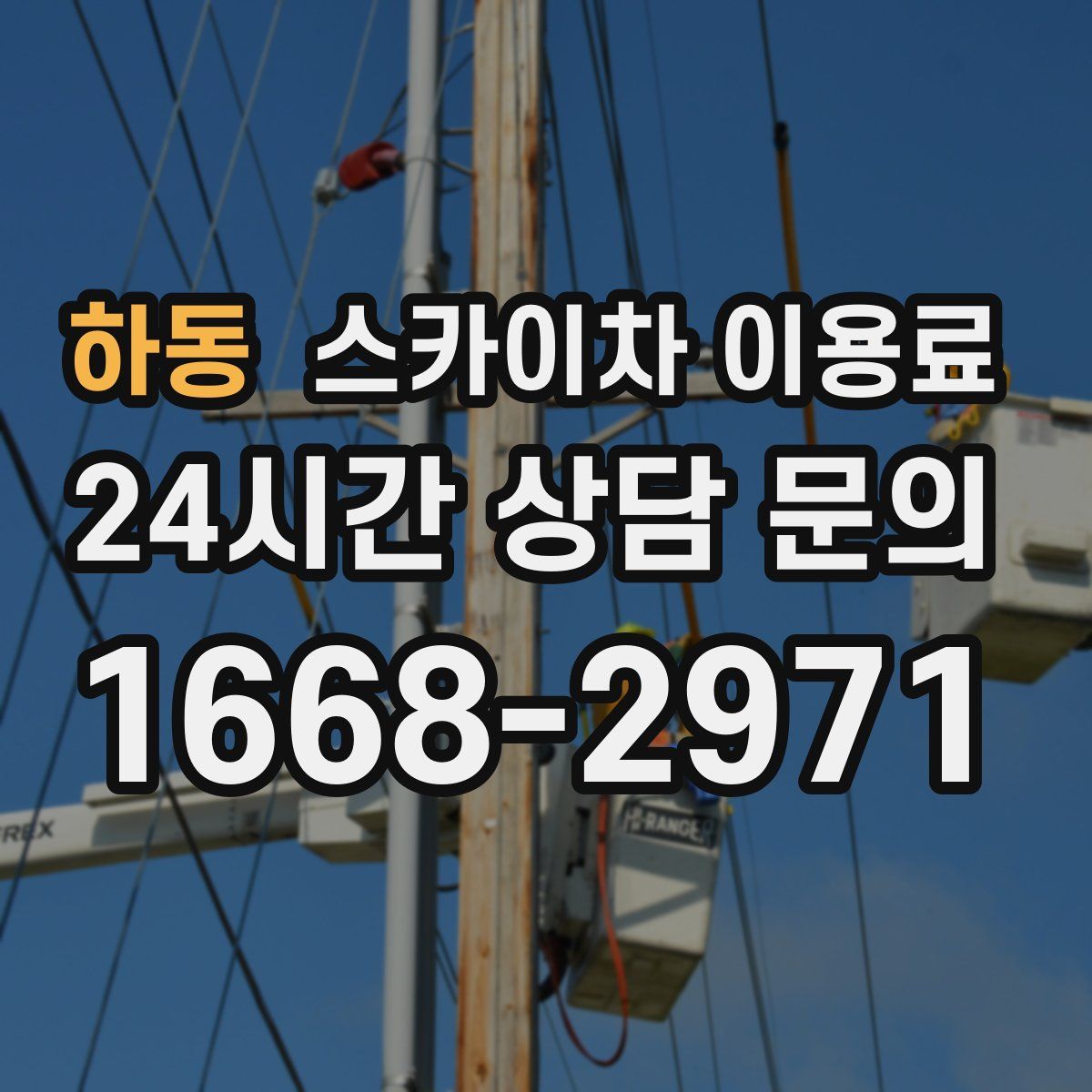 하동 스카이차 이용료