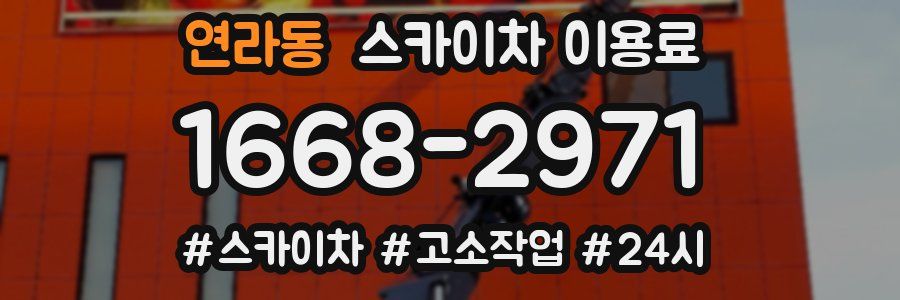 연라동 스카이차 이용료
