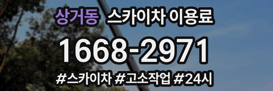 상거동 스카이차 이용료