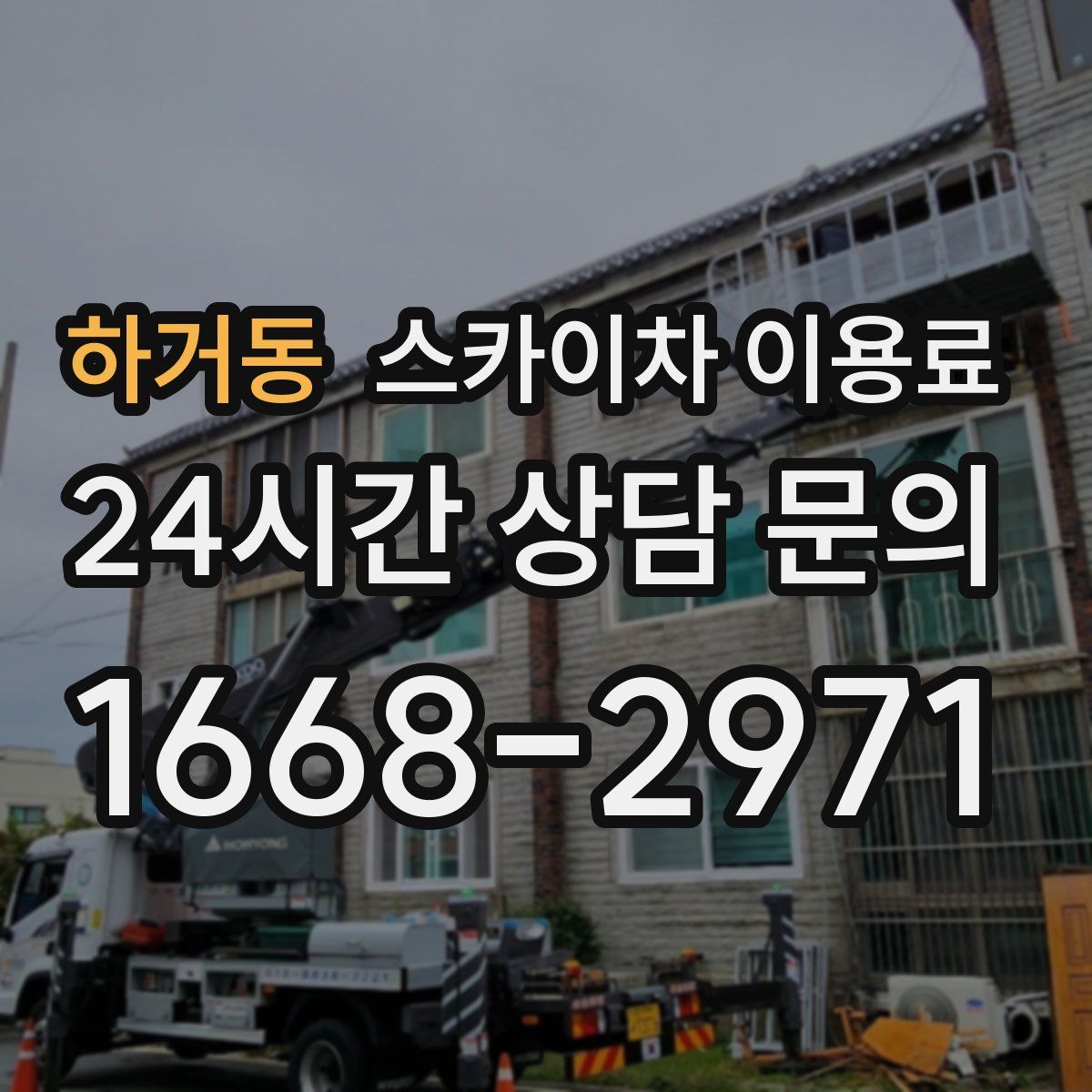 하거동 스카이차 이용료
