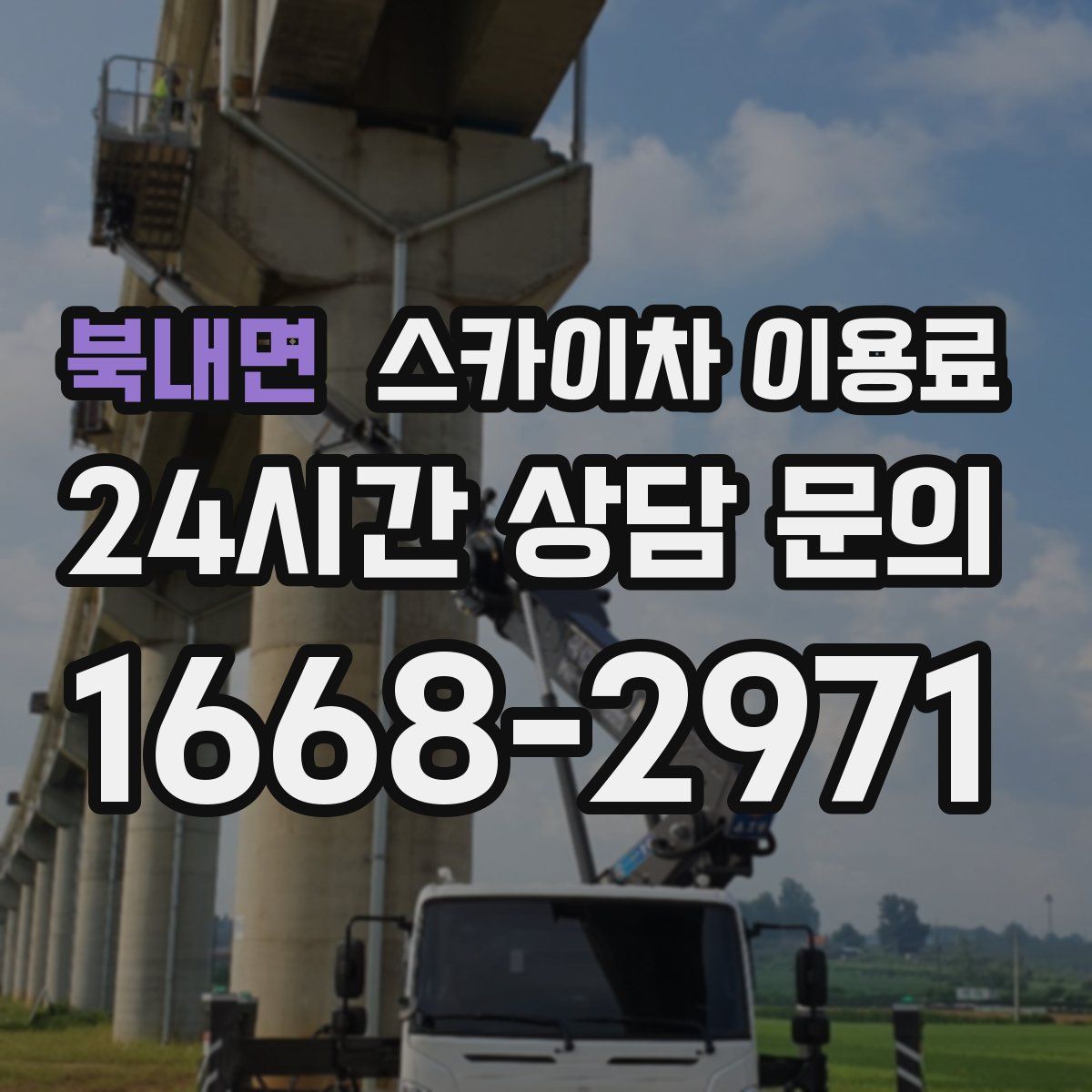 북내면 스카이차 이용료
