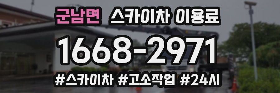 군남면 스카이차 이용료