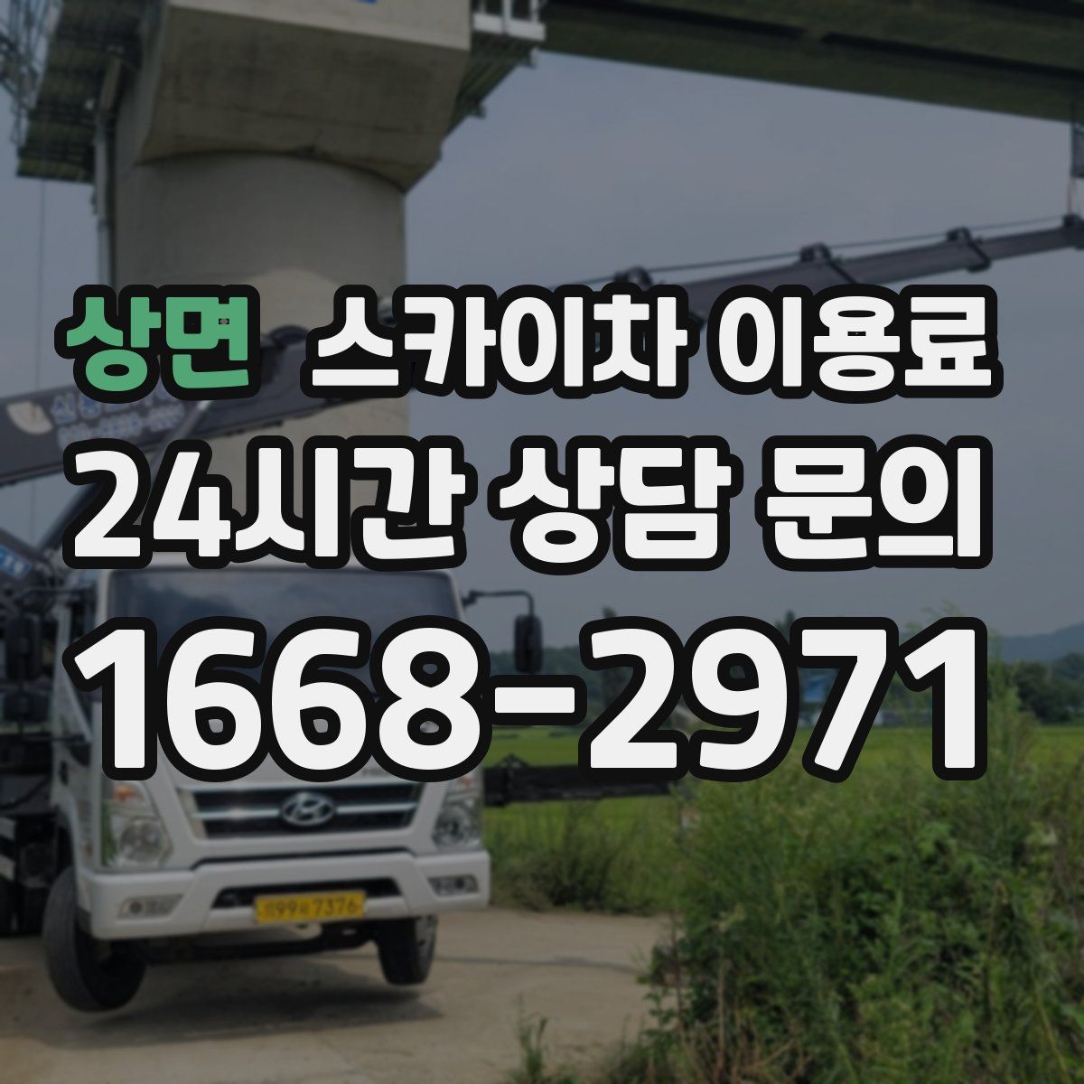 상면 스카이차 이용료