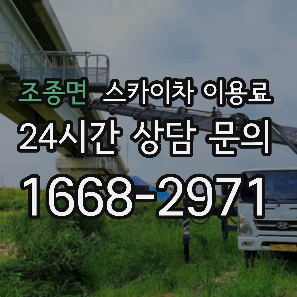 조종면 스카이차 이용료