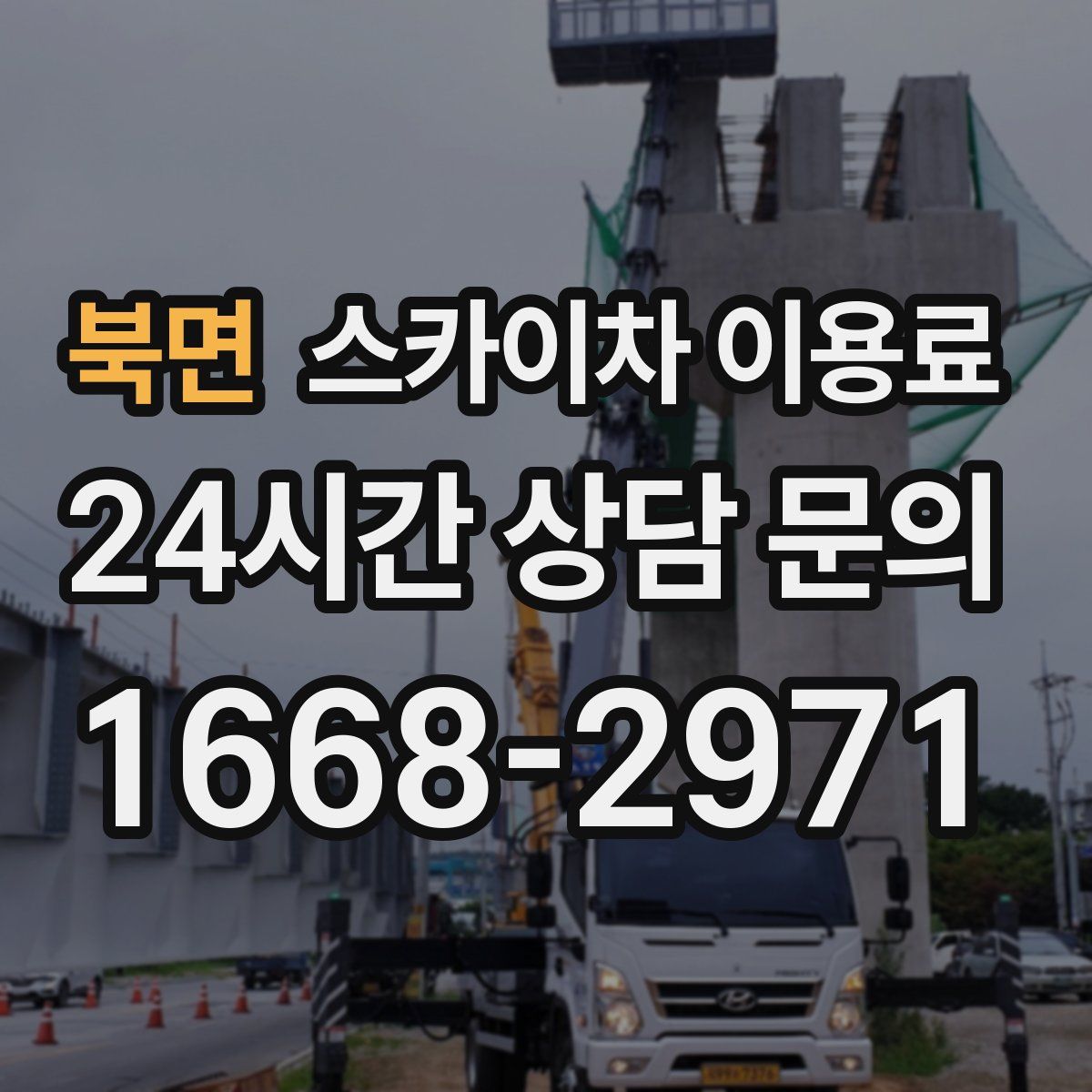 북면 스카이차 이용료