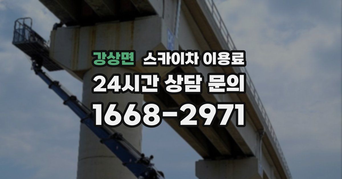 강상면 스카이차 이용료