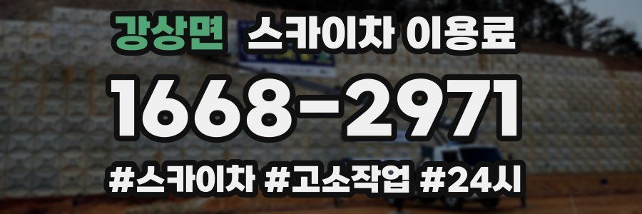 강상면 스카이차 이용료
