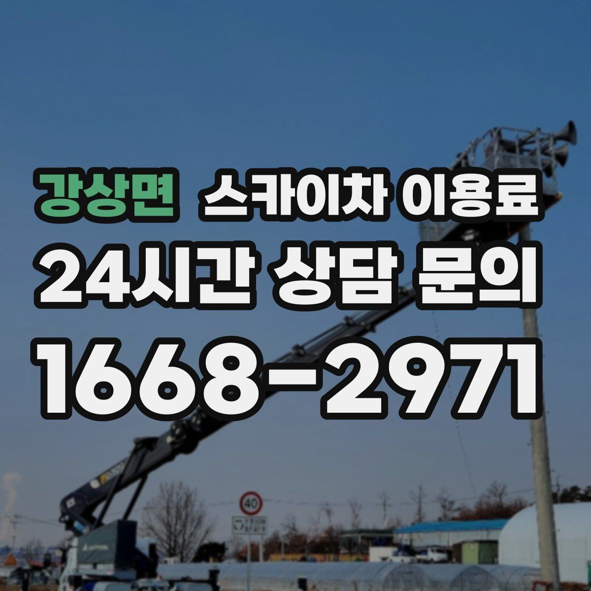 강상면 스카이차 이용료