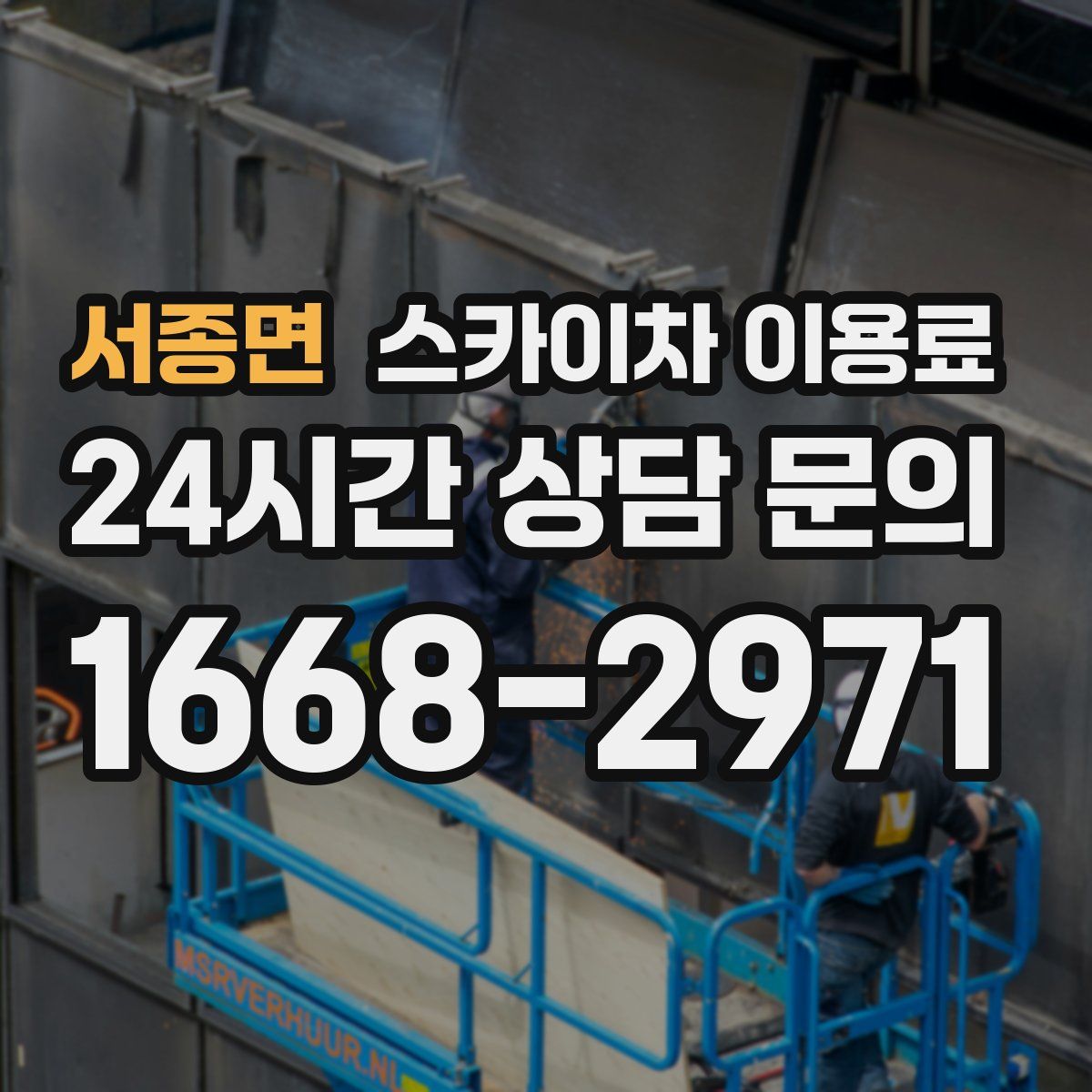 서종면 스카이차 이용료