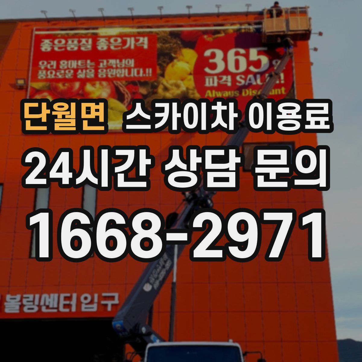 단월면 스카이차 이용료