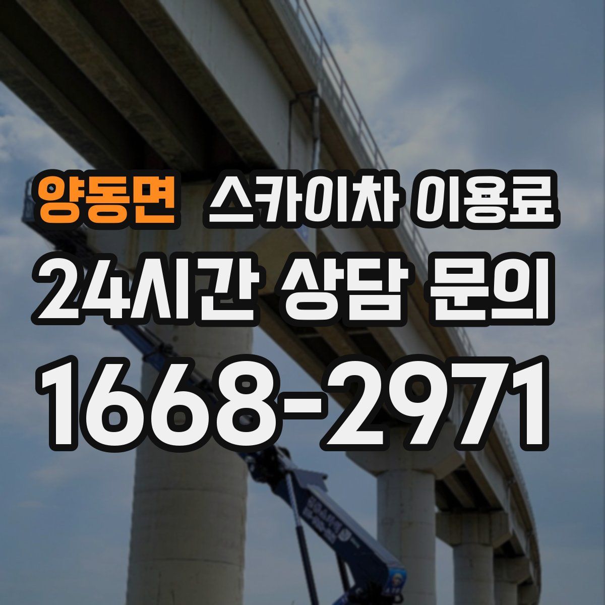 양동면 스카이차 이용료