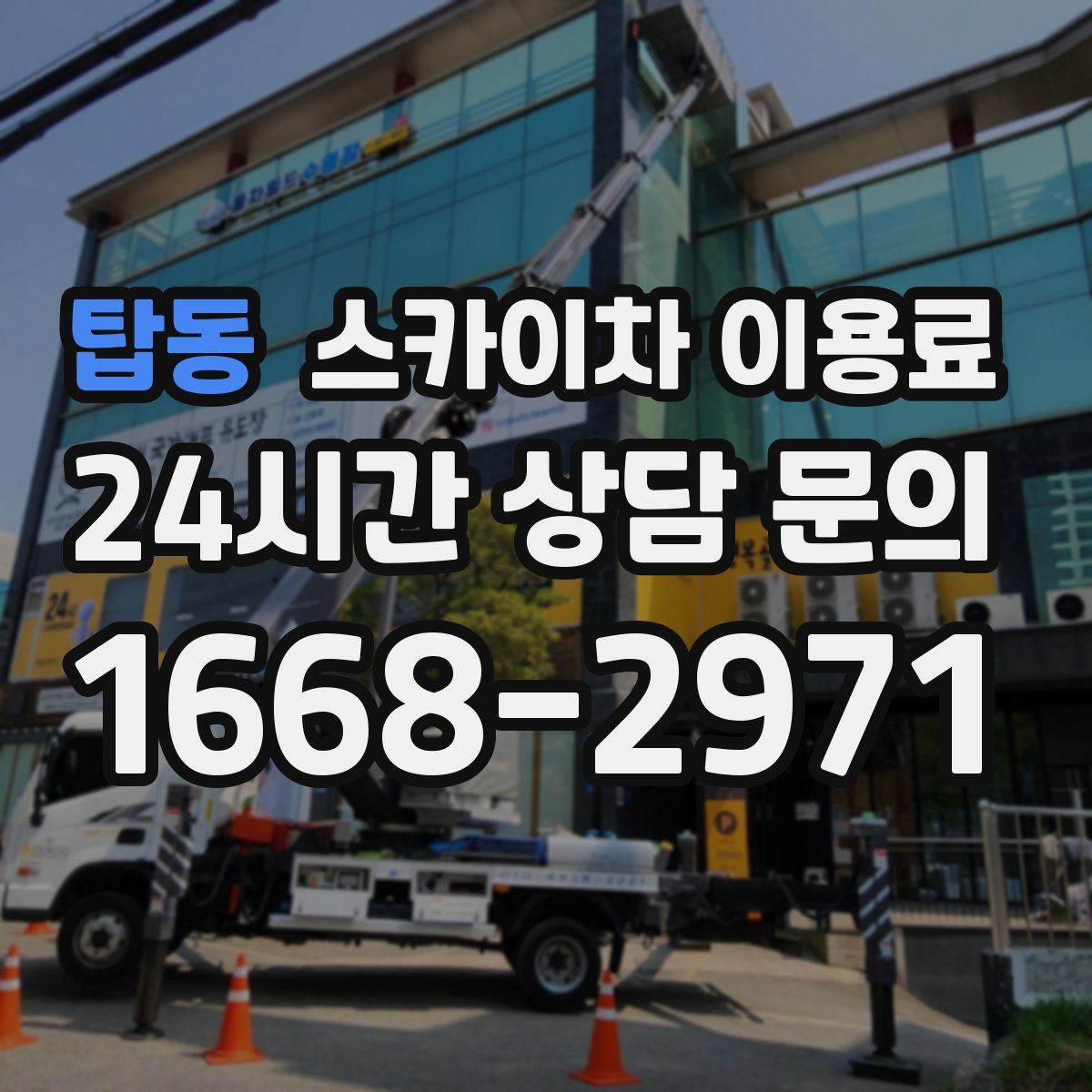 탑동 스카이차 이용료