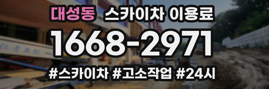 대성동 스카이차 이용료