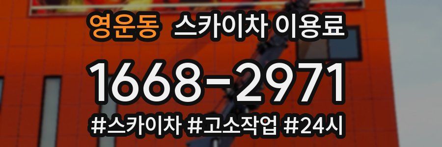 영운동 스카이차 이용료